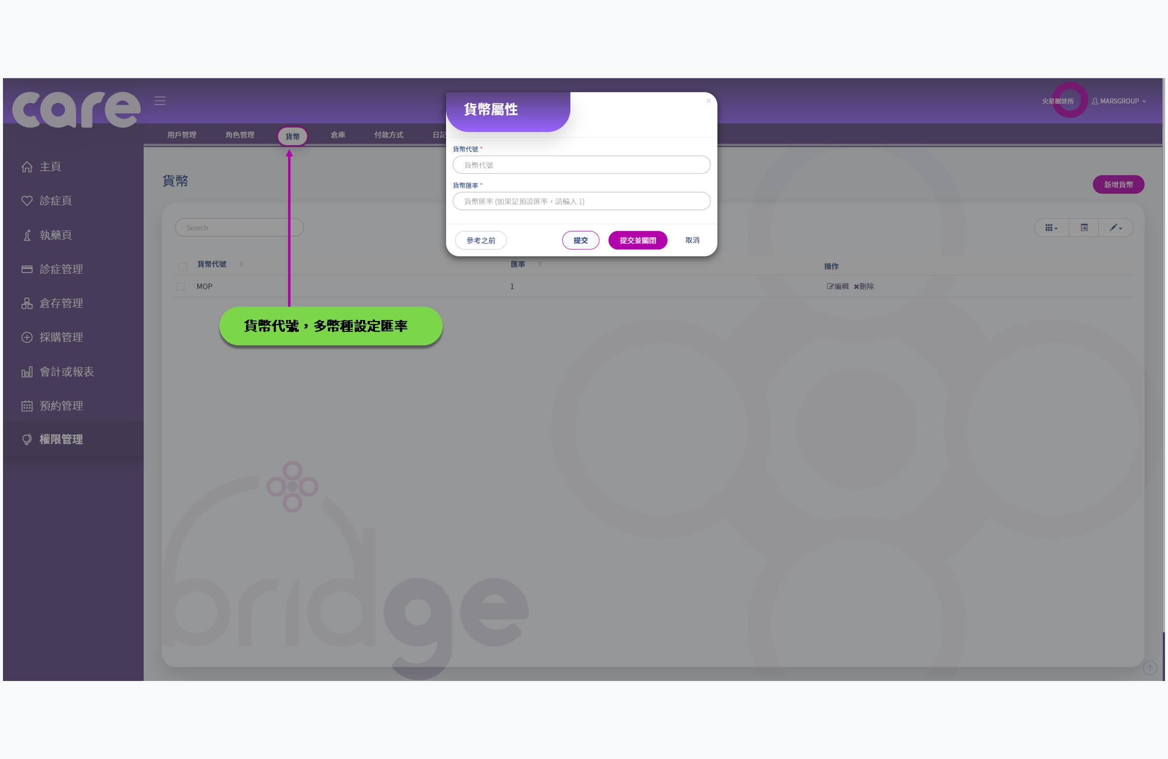 診所管理系統 使用手冊 | Carebridge 診所管理系統 使用手冊 | Carebridge