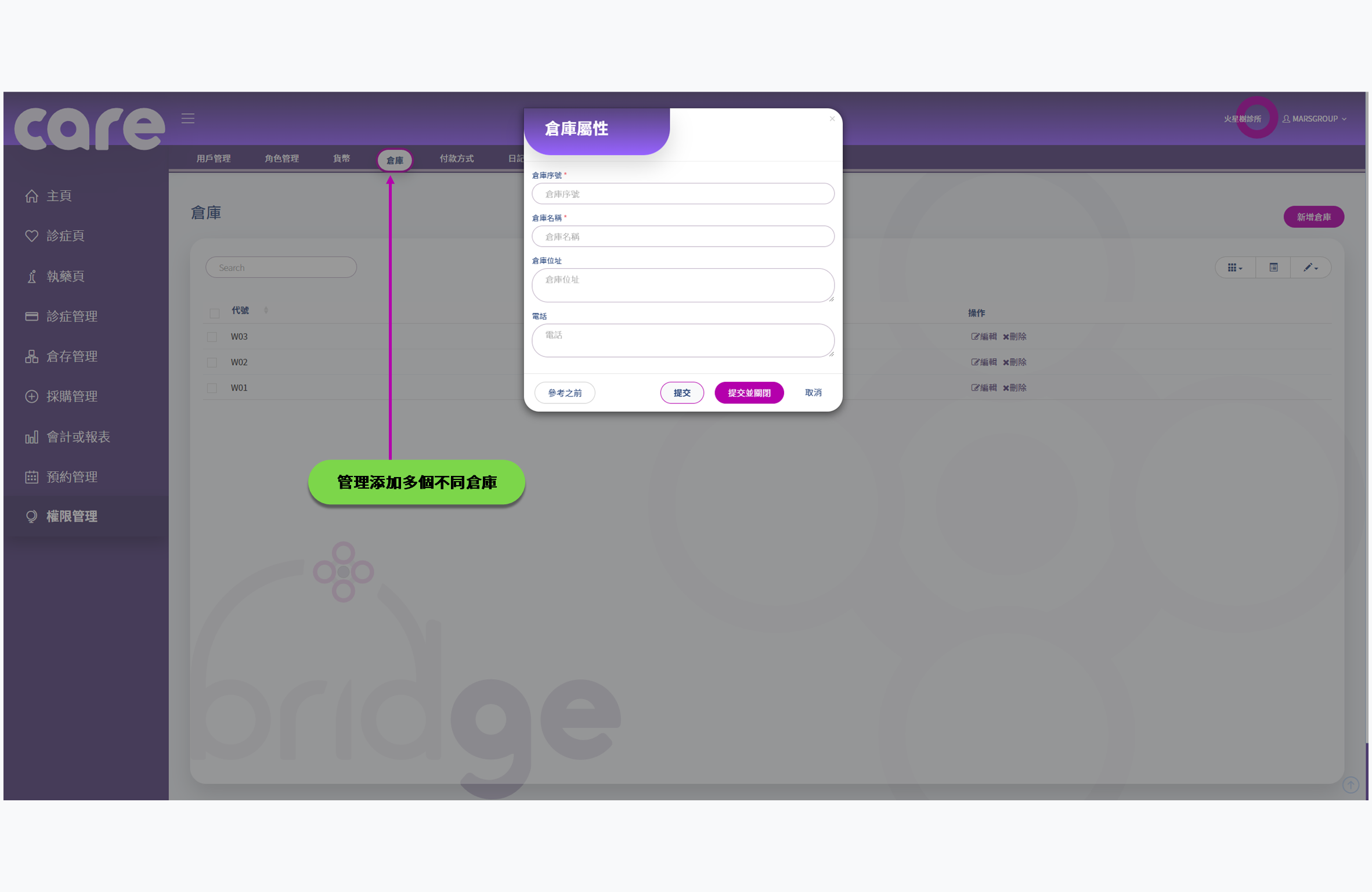 診所管理系統 使用手冊 | Carebridge 診所管理系統 使用手冊 | Carebridge