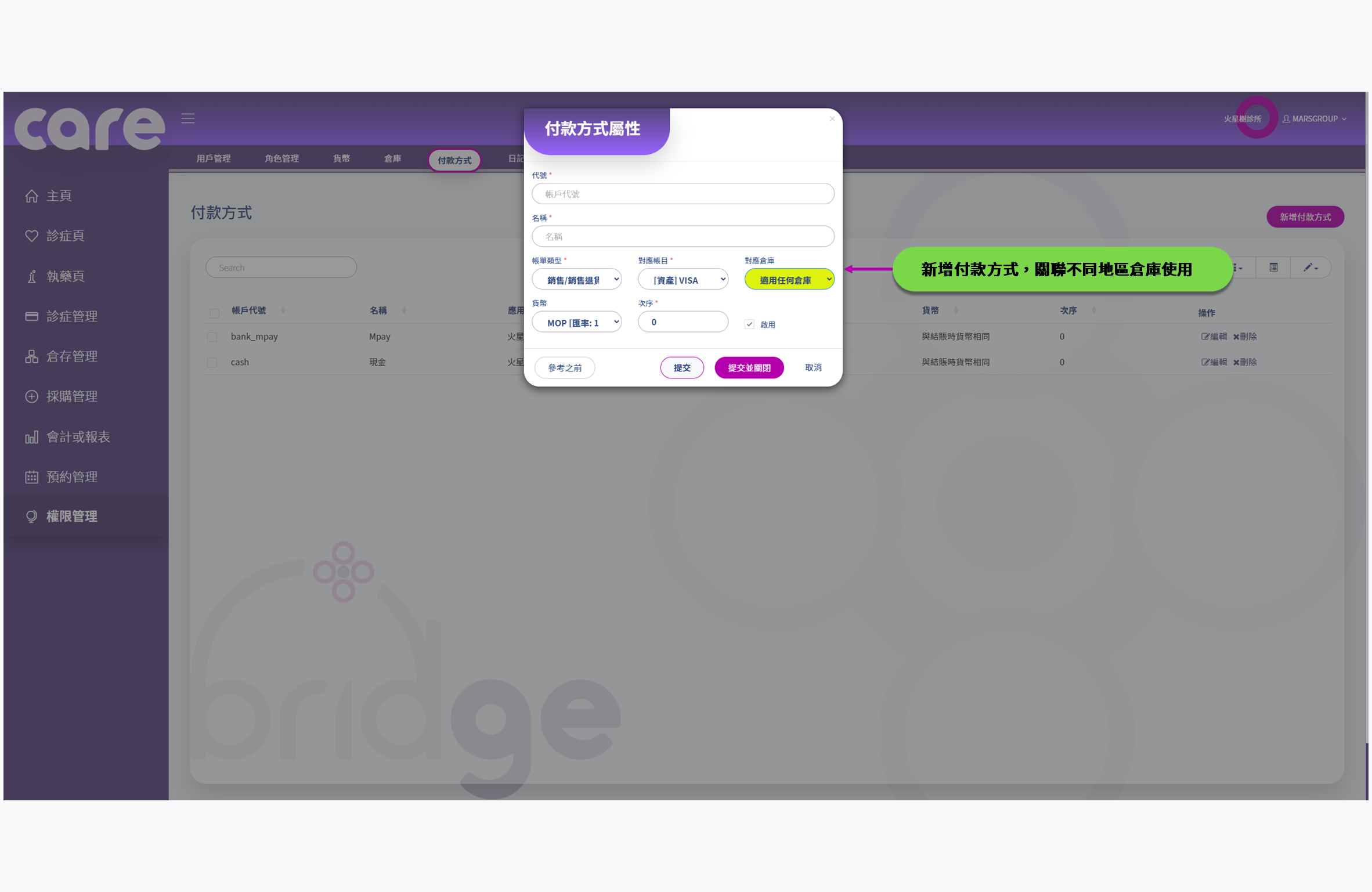 診所管理系統 使用手冊 | Carebridge 診所管理系統 使用手冊 | Carebridge