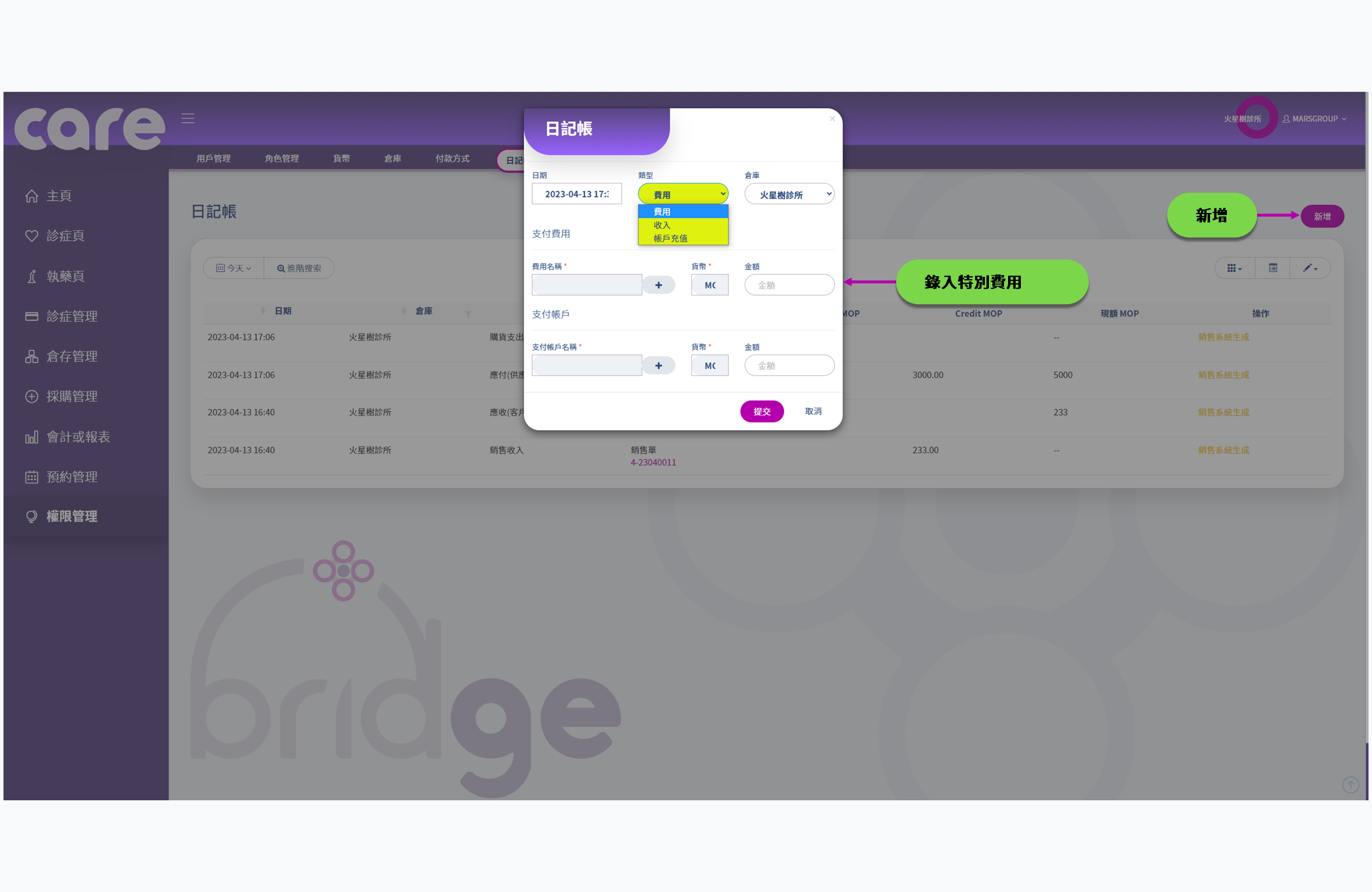 診所管理系統 使用手冊 | Carebridge 診所管理系統 使用手冊 | Carebridge