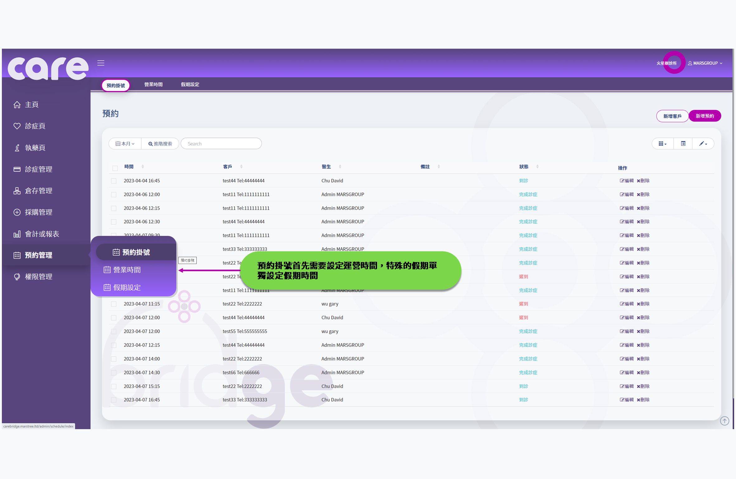 診所管理系統 使用手冊 | Carebridge 診所管理系統 使用手冊 | Carebridge